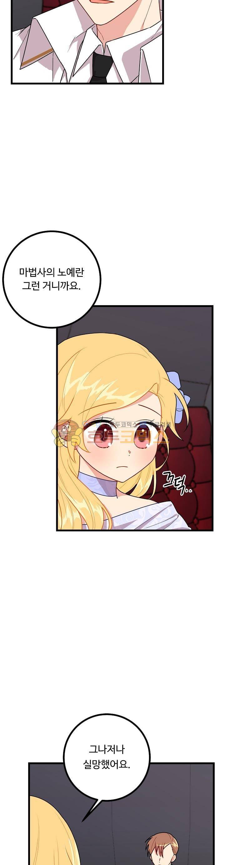나는 이 집 아이 36화 7