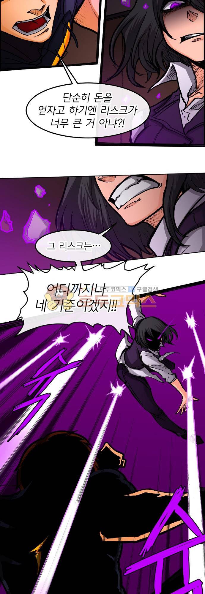 트라이버 102화 - Track 19. Split Target (2) 4
