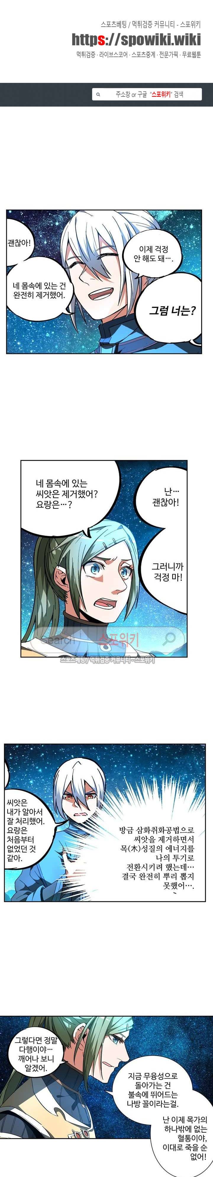 약로전기 : 연단술의 제왕 71화 1