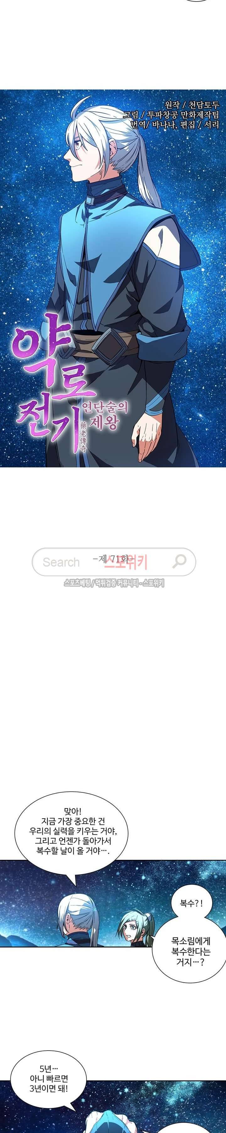 약로전기 : 연단술의 제왕 71화 2