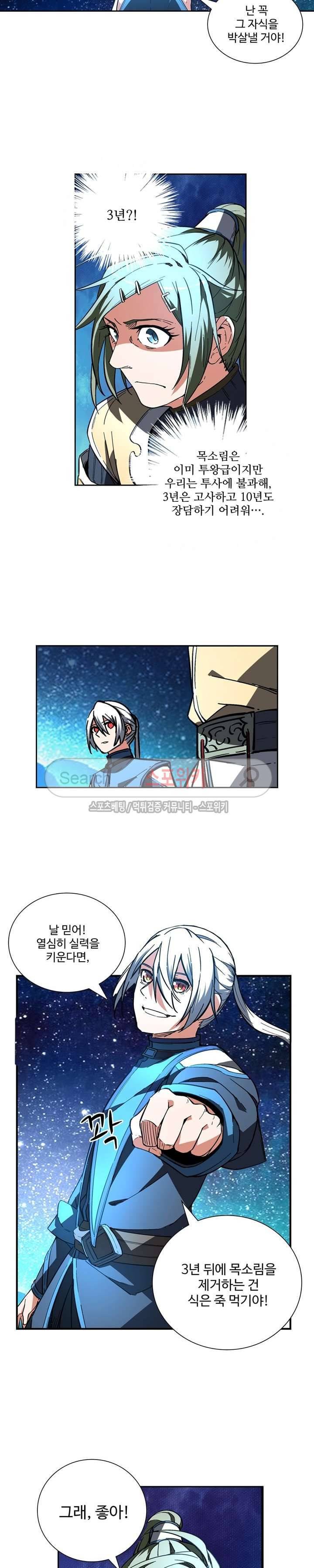 약로전기 : 연단술의 제왕 71화 3