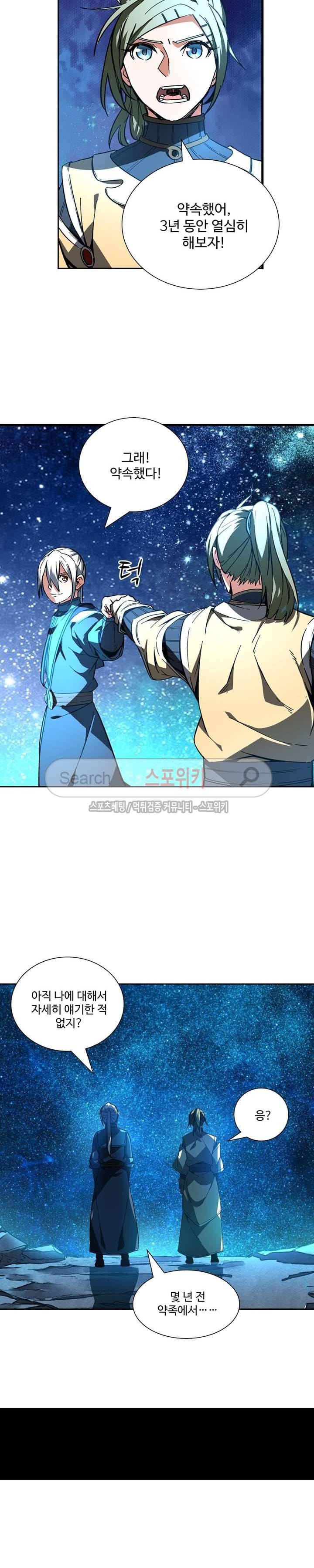 약로전기 : 연단술의 제왕 71화 4