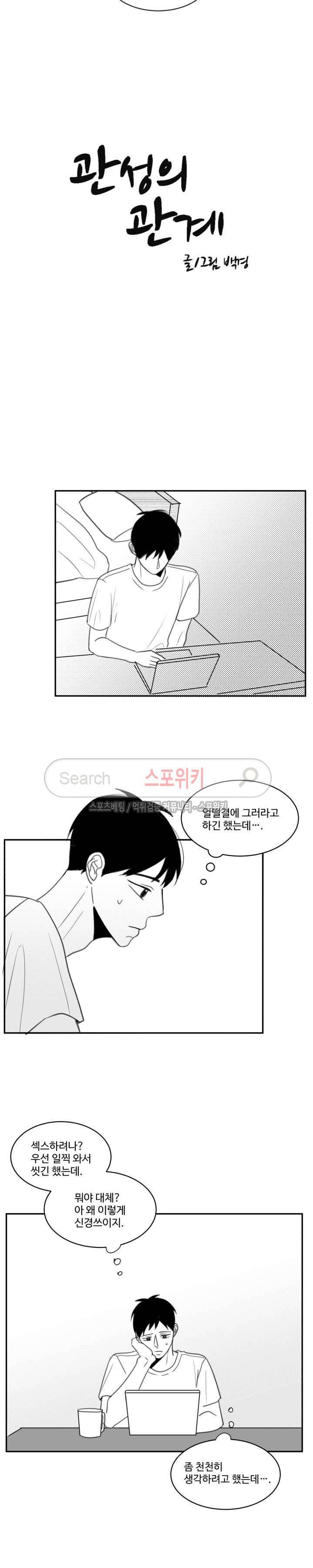 관성의 관계 최종화 3