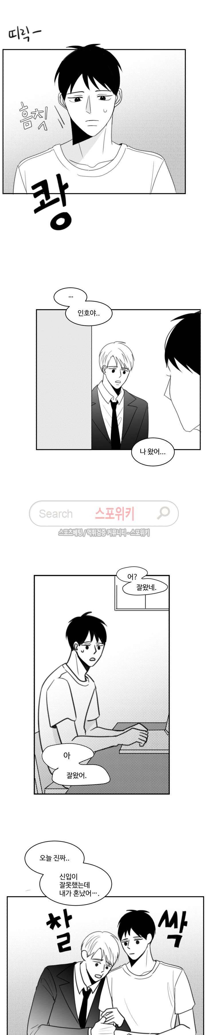 관성의 관계 최종화 4