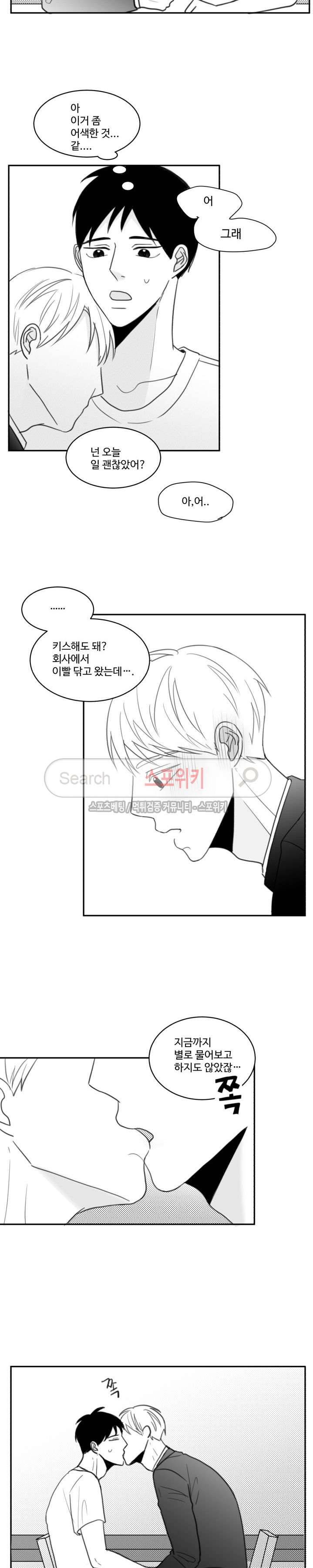 관성의 관계 최종화 5