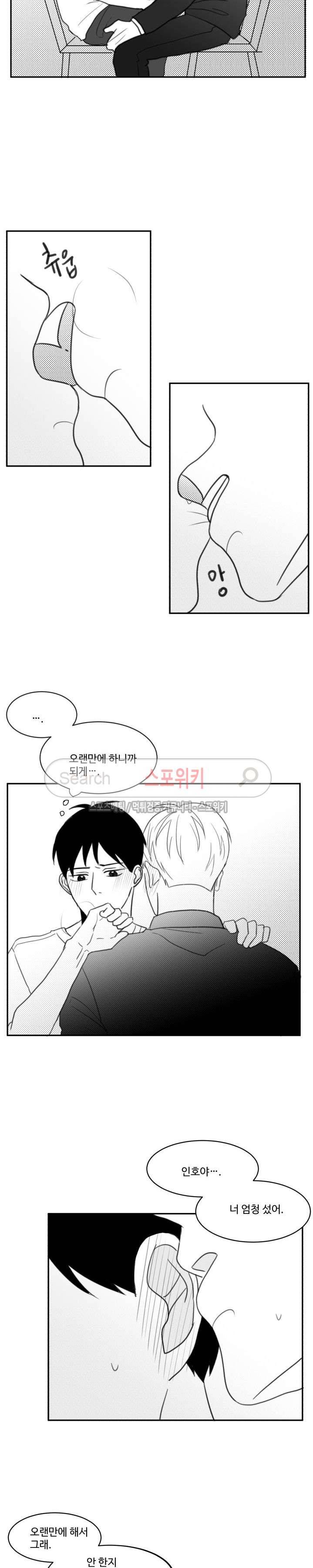 관성의 관계 최종화 6