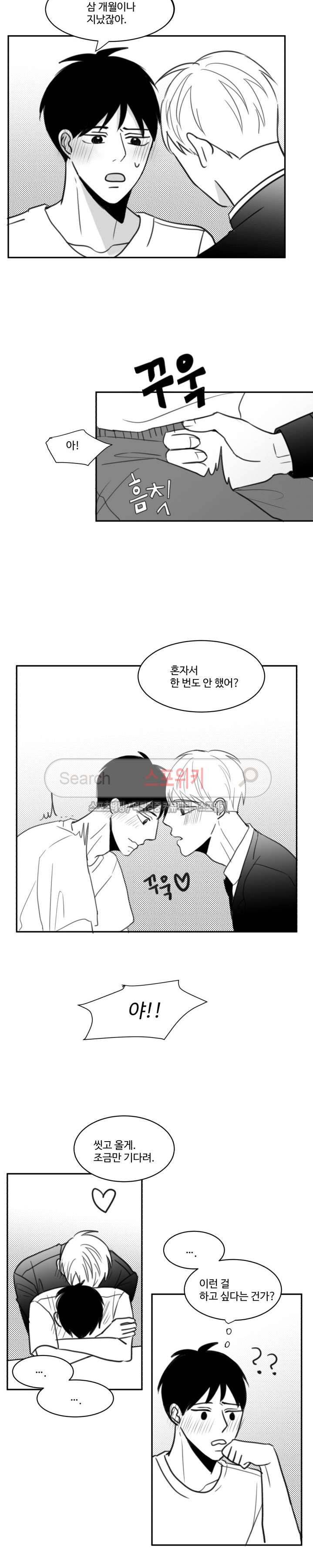 관성의 관계 최종화 7