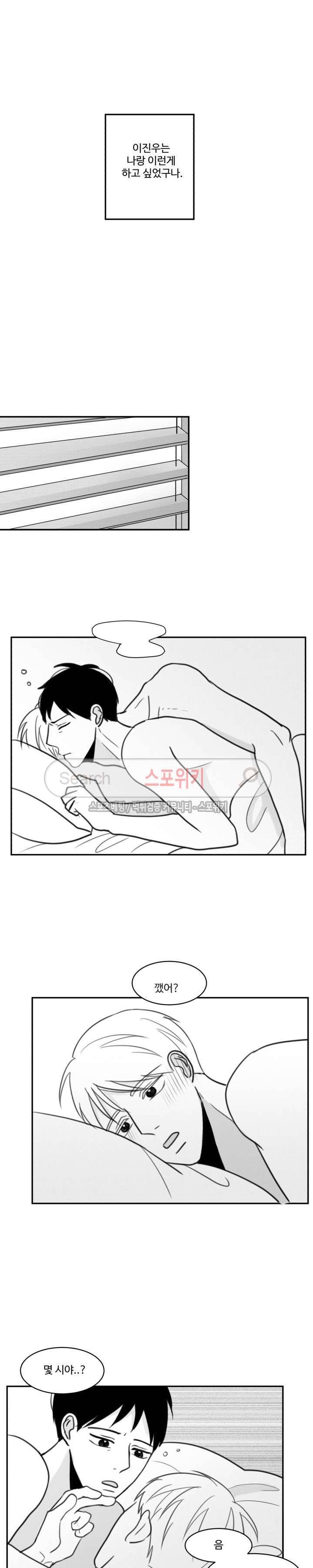 관성의 관계 최종화 8