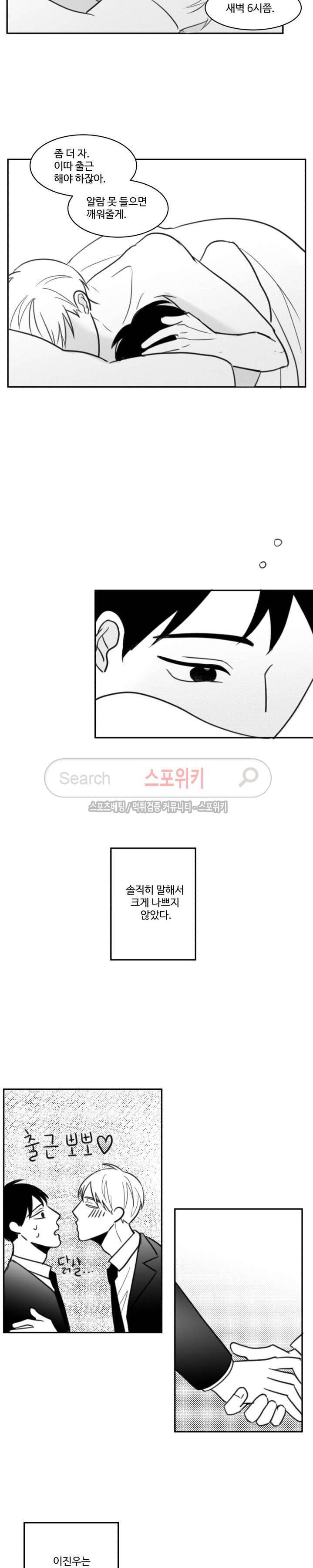 관성의 관계 최종화 9