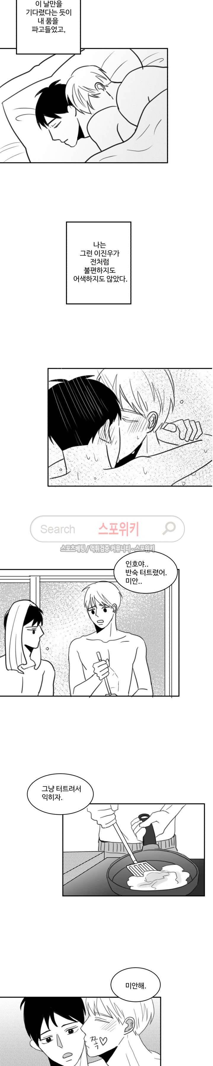 관성의 관계 최종화 10