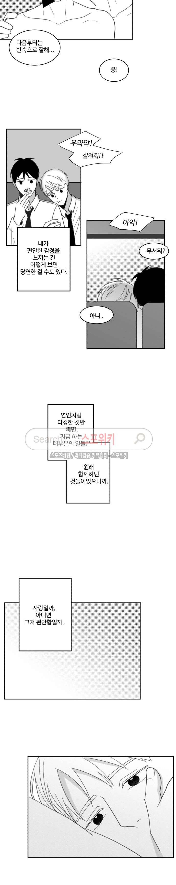관성의 관계 최종화 11