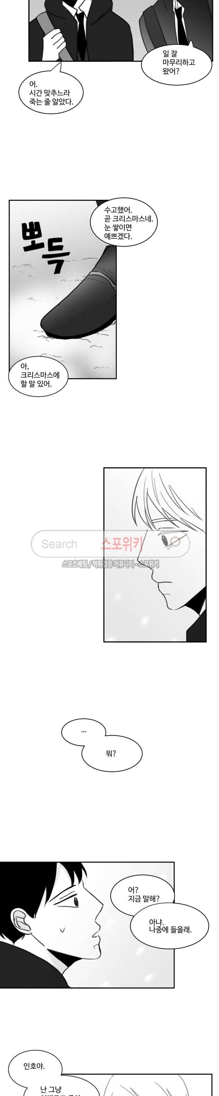 관성의 관계 최종화 13