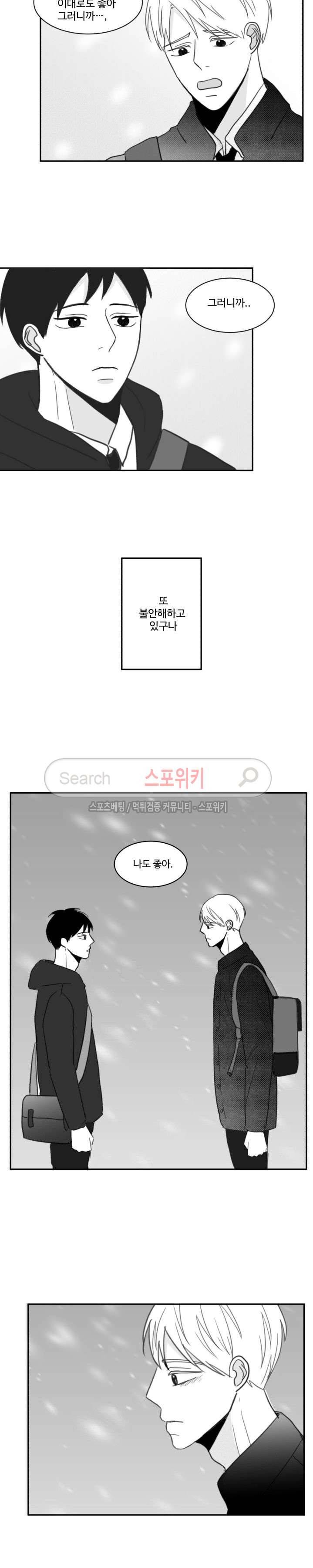 관성의 관계 최종화 14