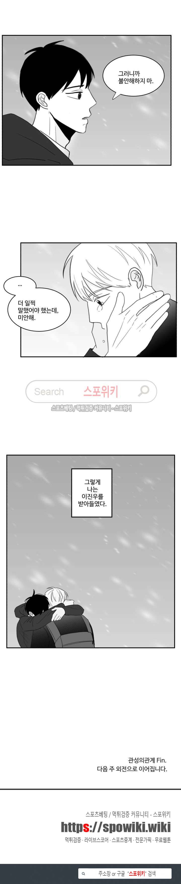 관성의 관계 최종화 15