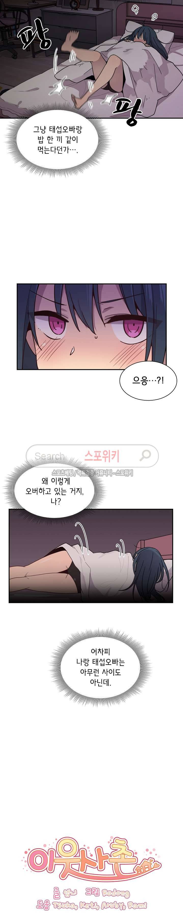 이웃사촌 7화 3