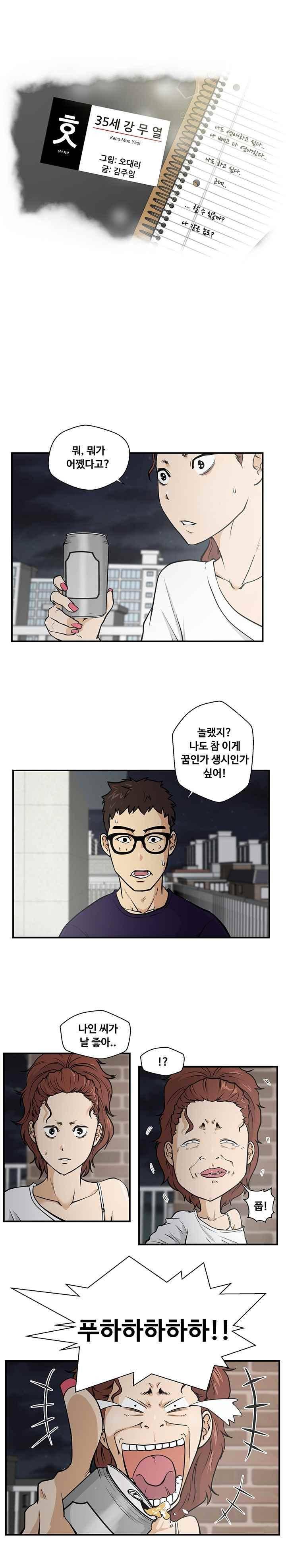 35세 강무열 17화 2