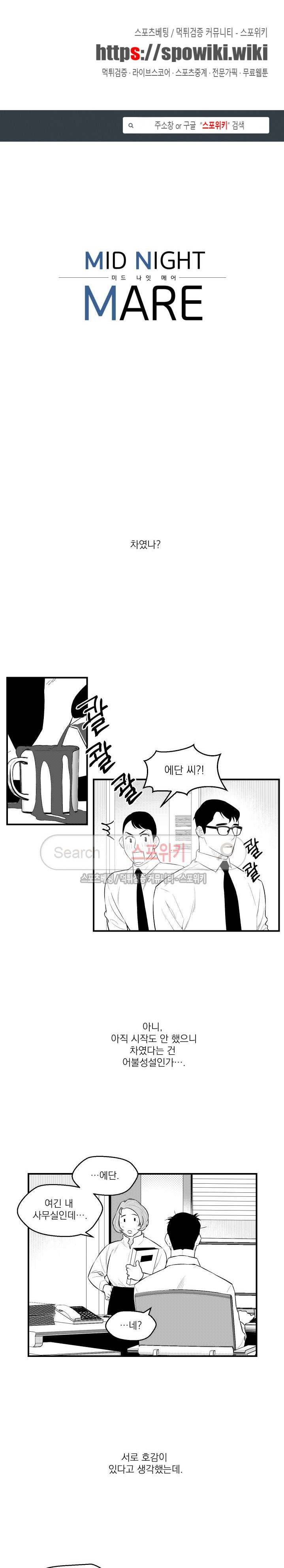 미드나잇메어 13화 1