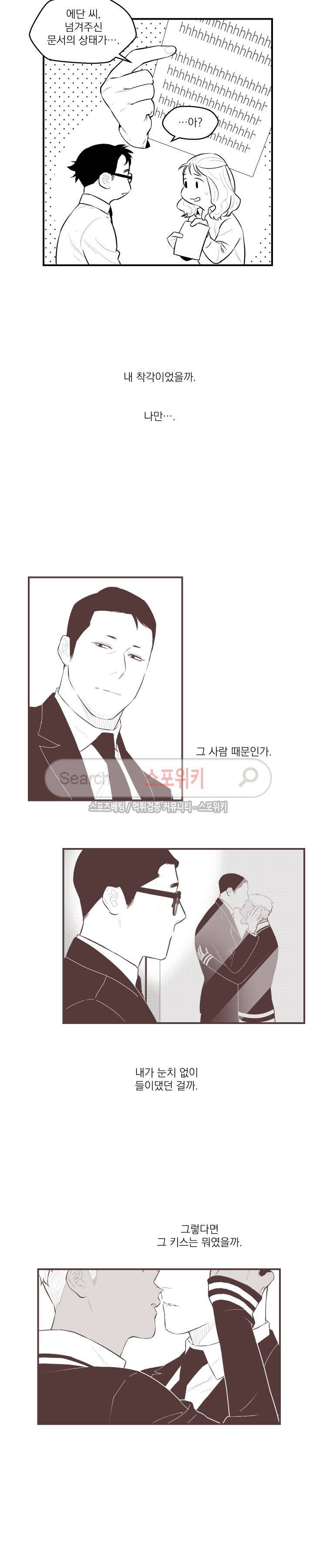 미드나잇메어 13화 2