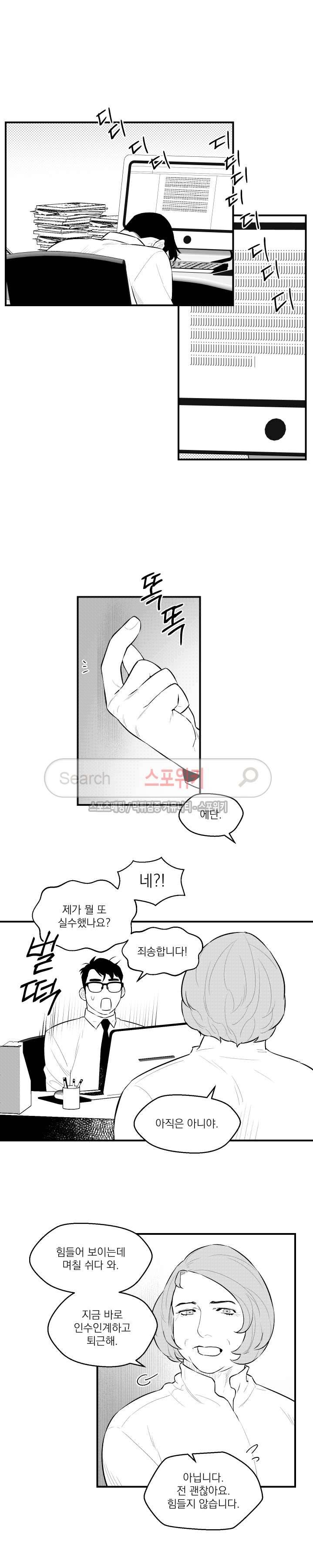 미드나잇메어 13화 3