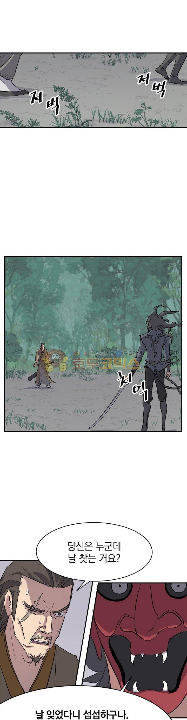 불사무적 19화 2