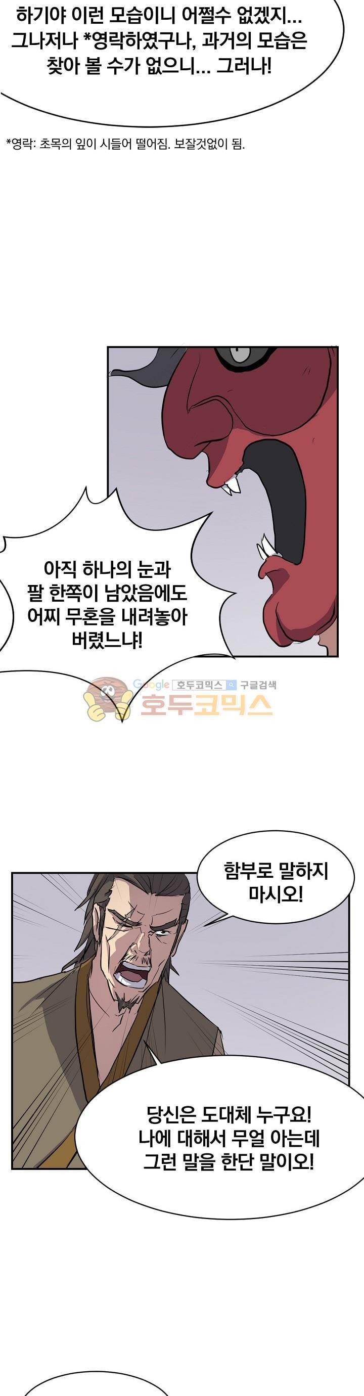 불사무적 19화 3