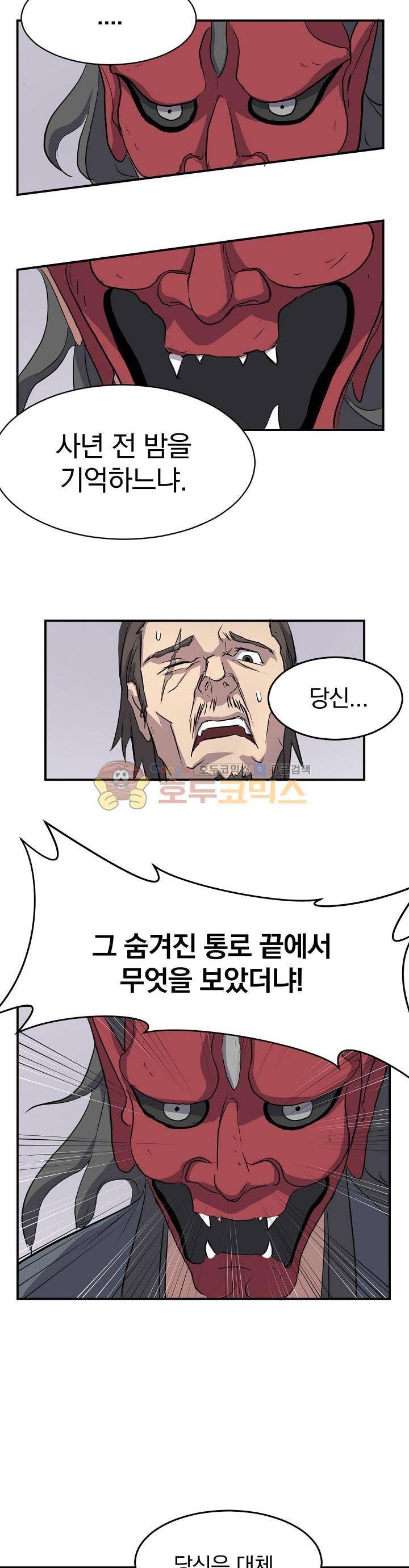 불사무적 19화 4