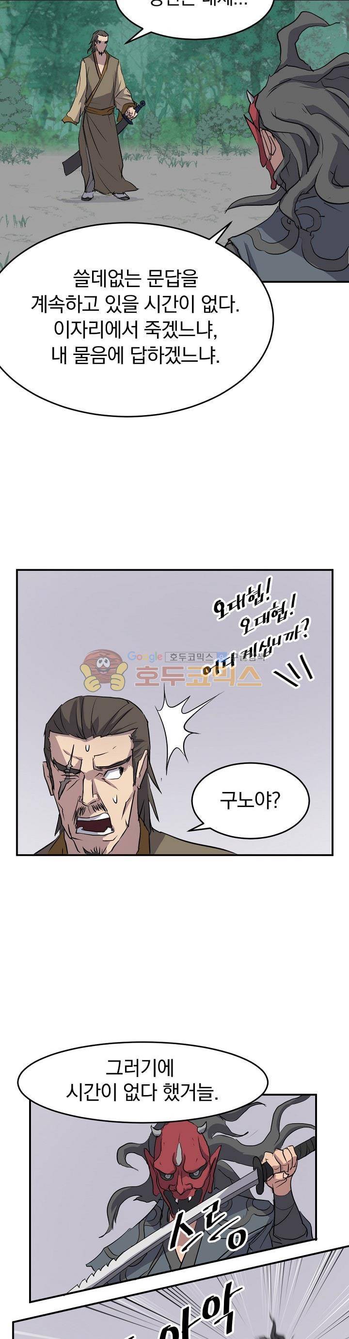 불사무적 19화 5