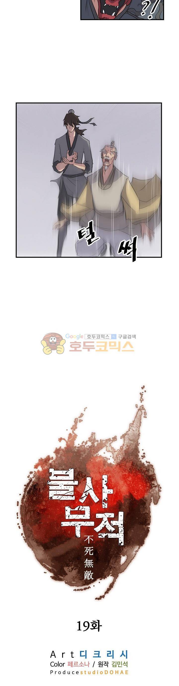 불사무적 19화 8