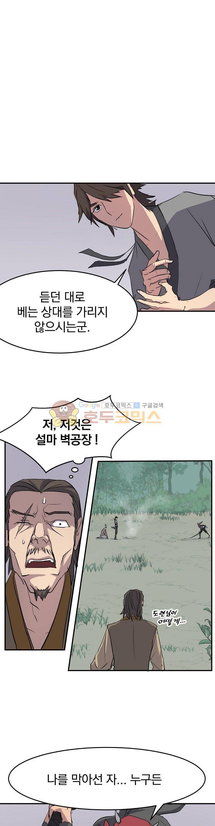 불사무적 19화 9