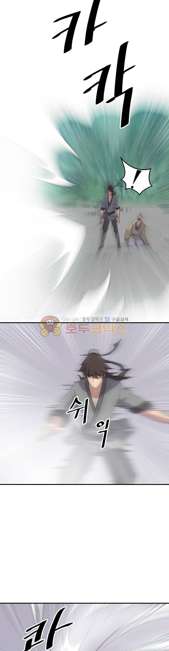 불사무적 19화 11