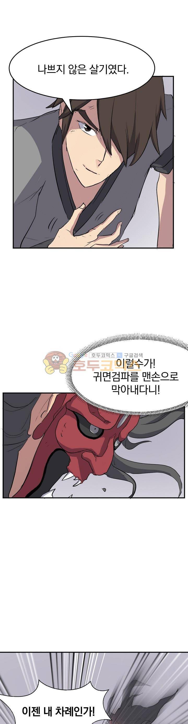 불사무적 19화 13
