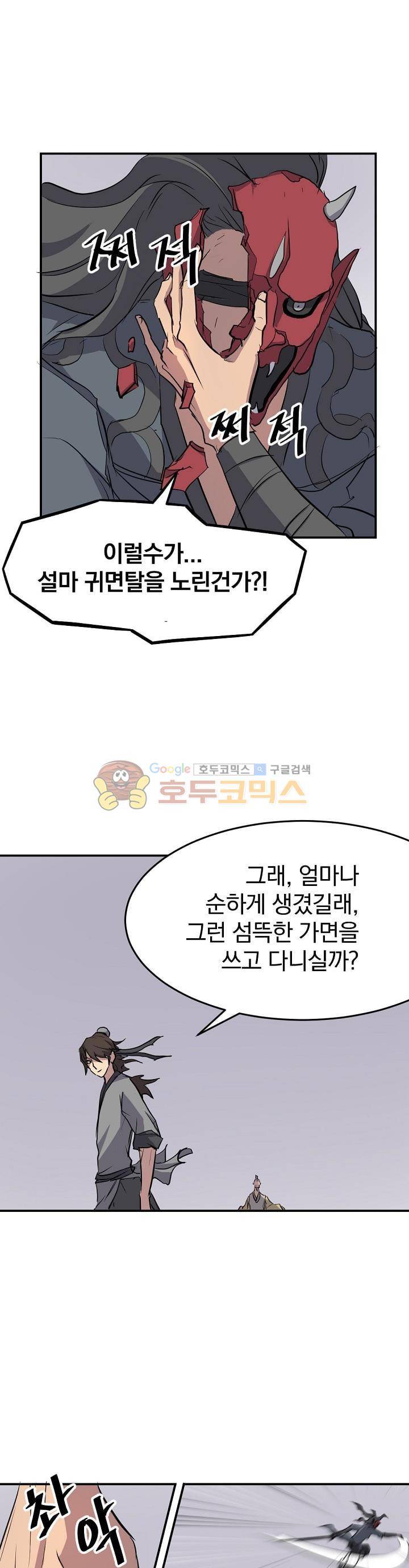 불사무적 19화 16