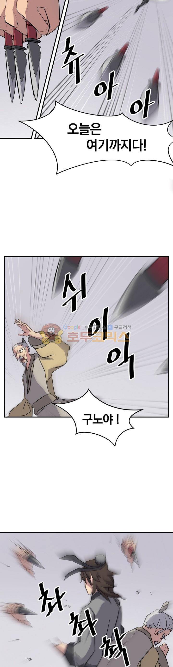 불사무적 19화 17