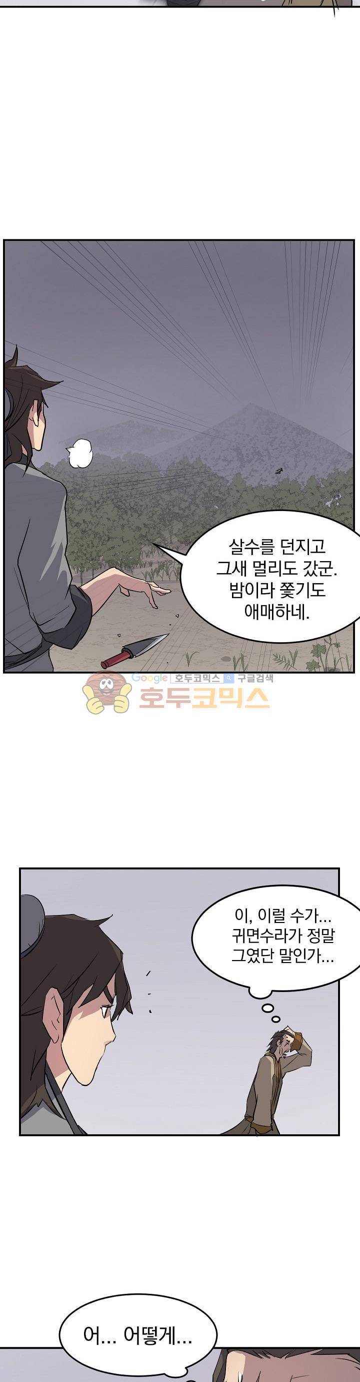 불사무적 19화 18