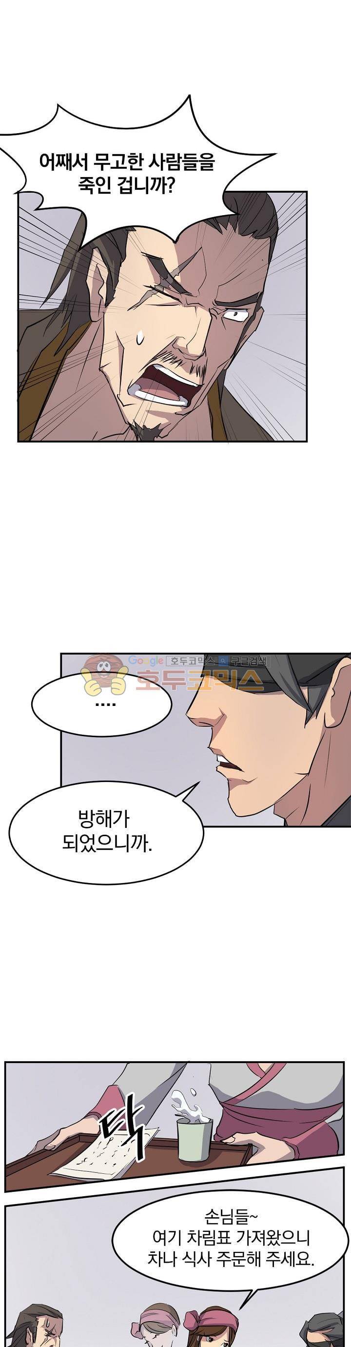 불사무적 19화 22