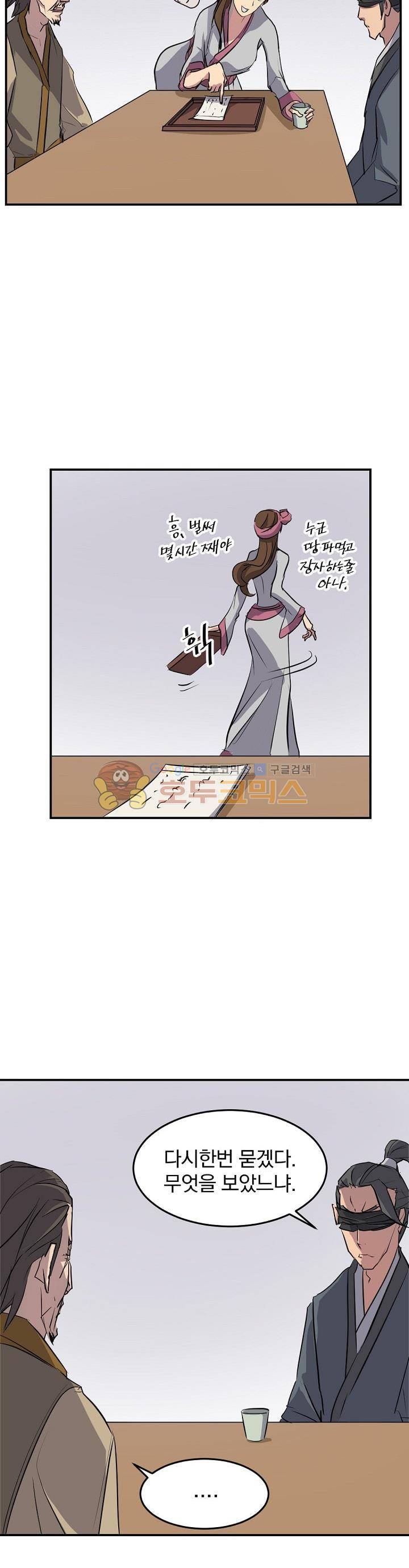 불사무적 19화 23