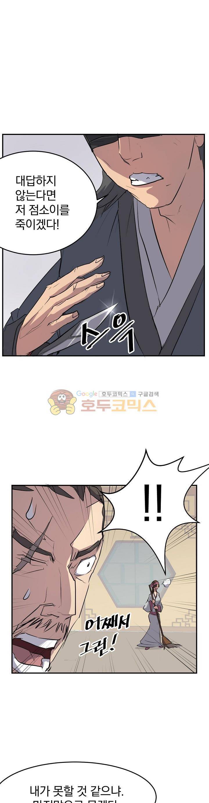 불사무적 19화 24
