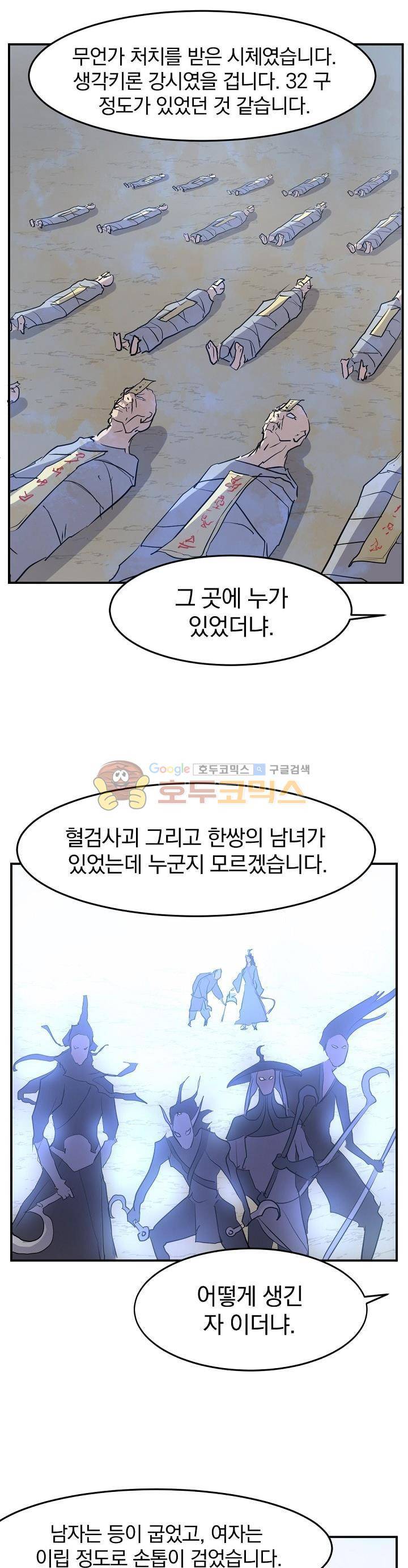 불사무적 19화 26