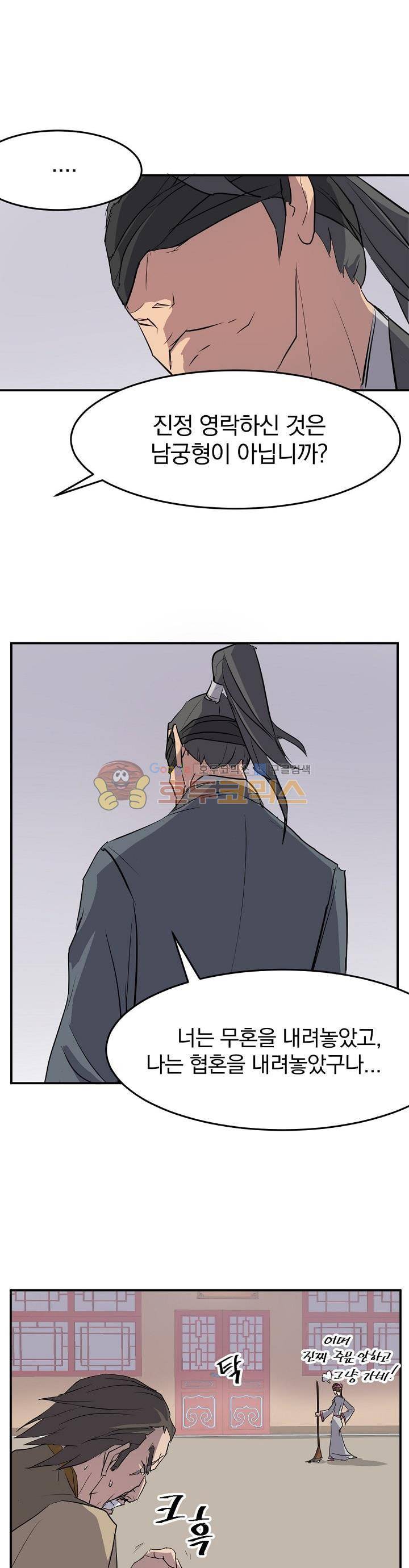 불사무적 19화 28