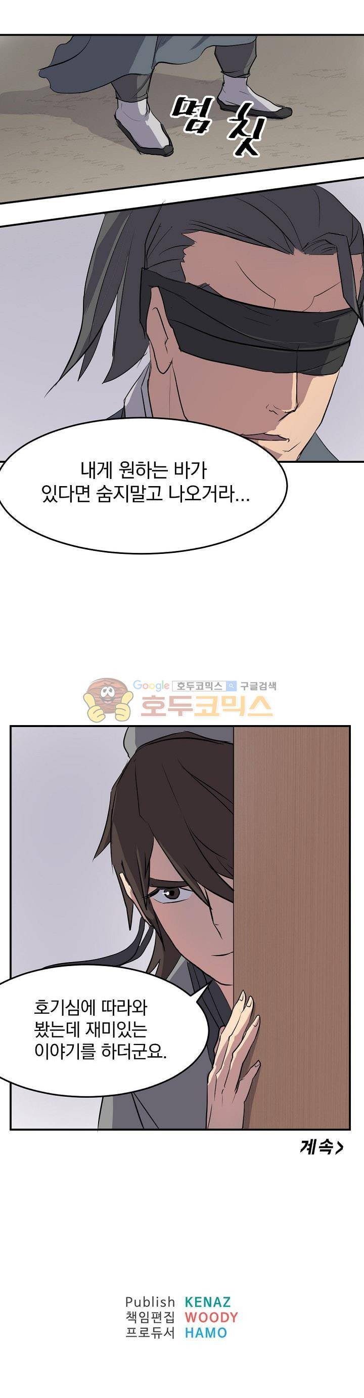 불사무적 19화 31