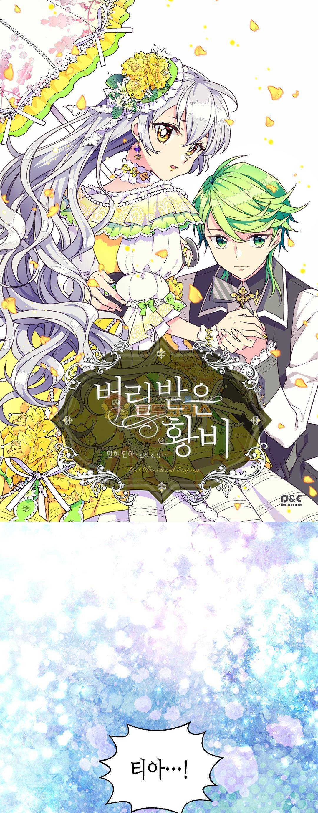 버림 받은 황비 64화 1