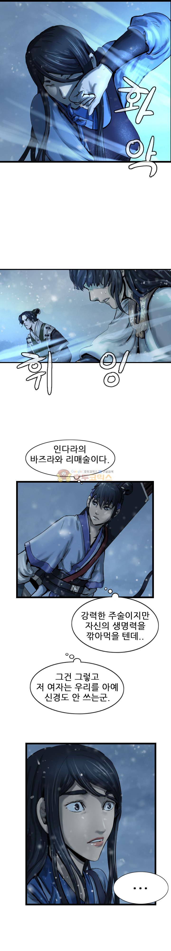 소요유 시즌2 48화 2