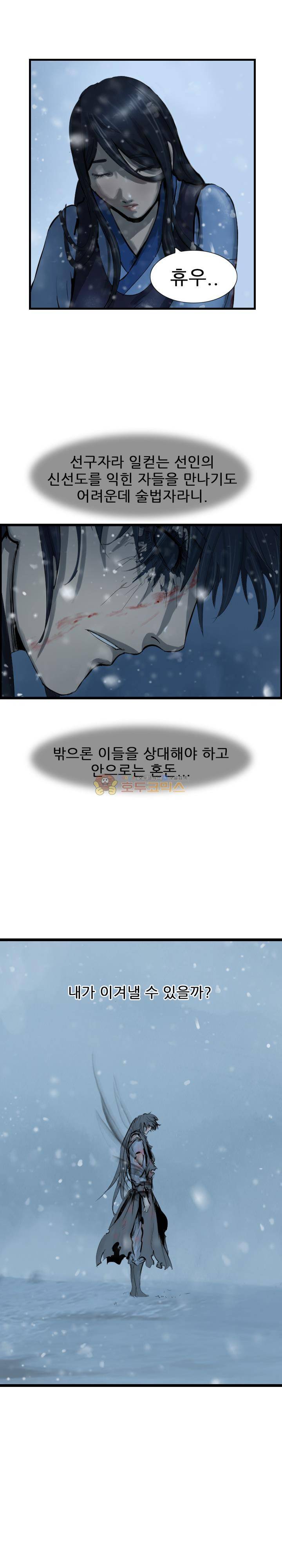 소요유 시즌2 48화 4
