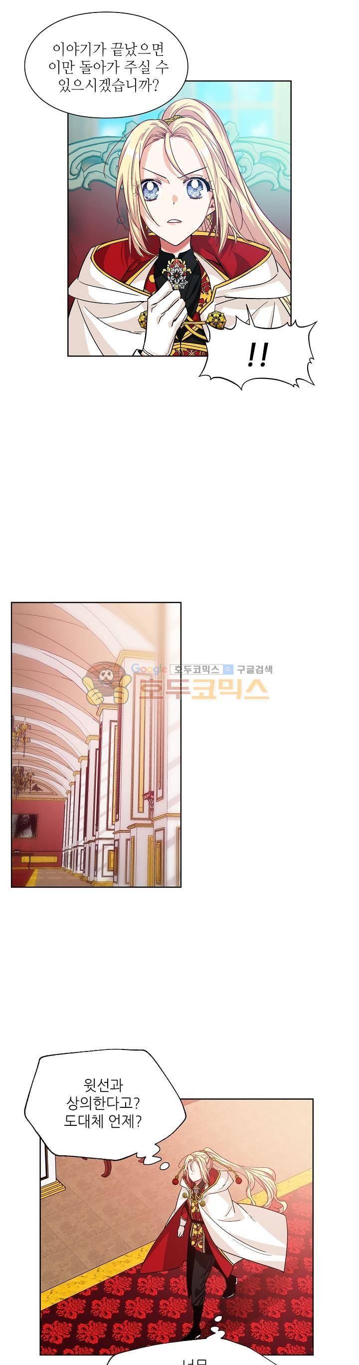 외과의사 엘리제 54화 1