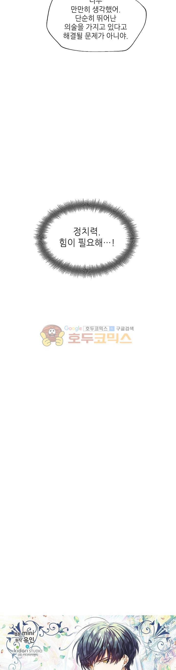 외과의사 엘리제 54화 2