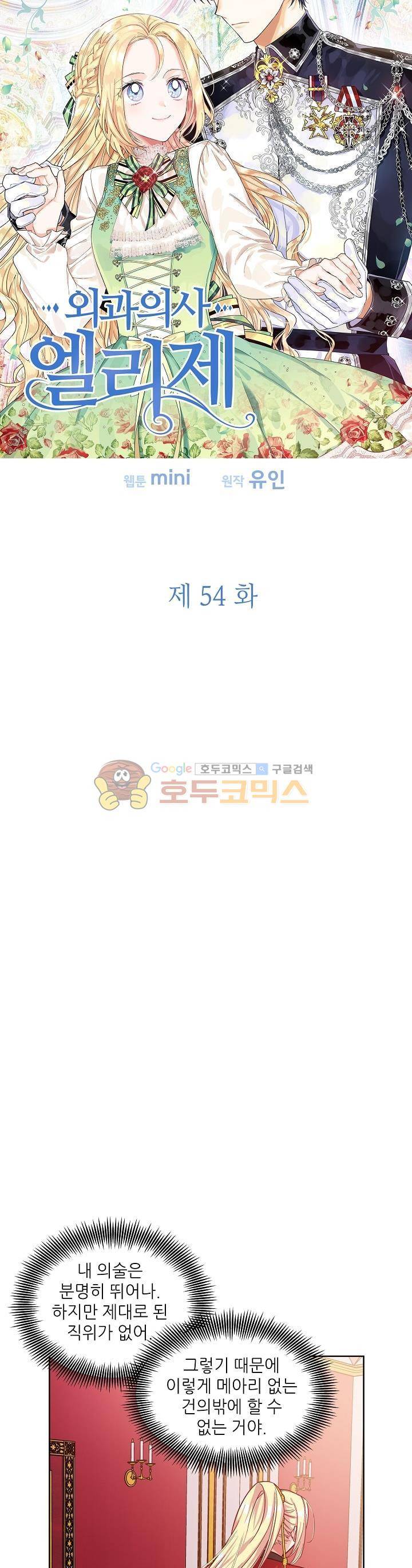 외과의사 엘리제 54화 3