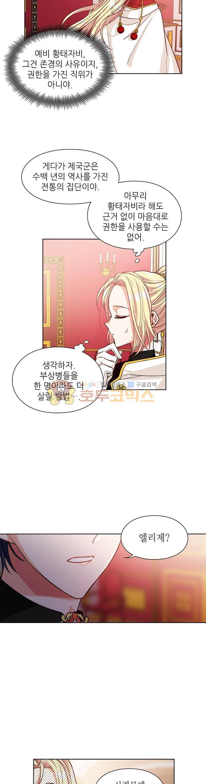 외과의사 엘리제 54화 4