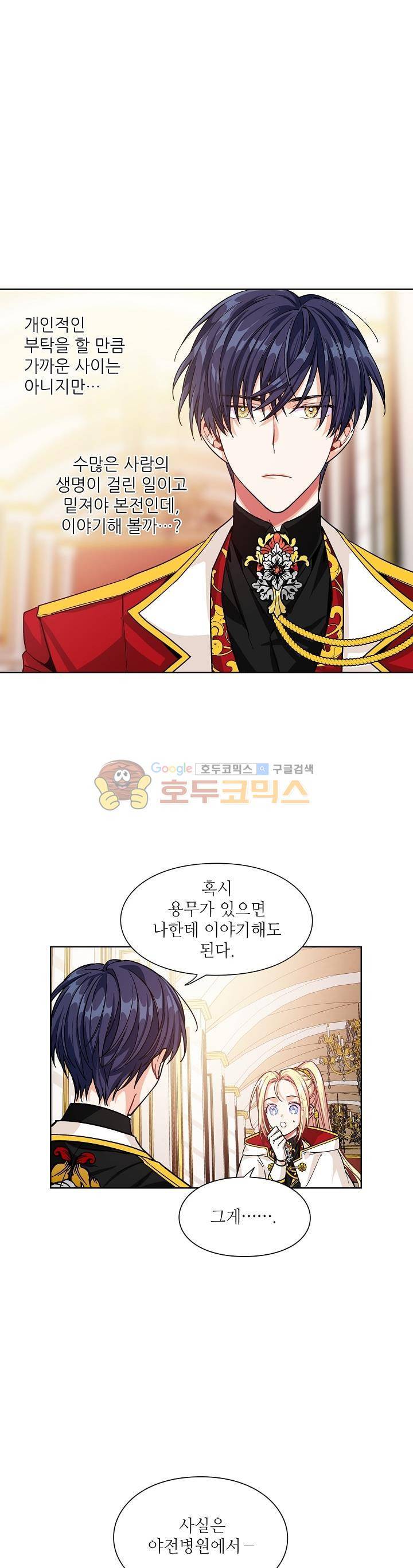 외과의사 엘리제 54화 6