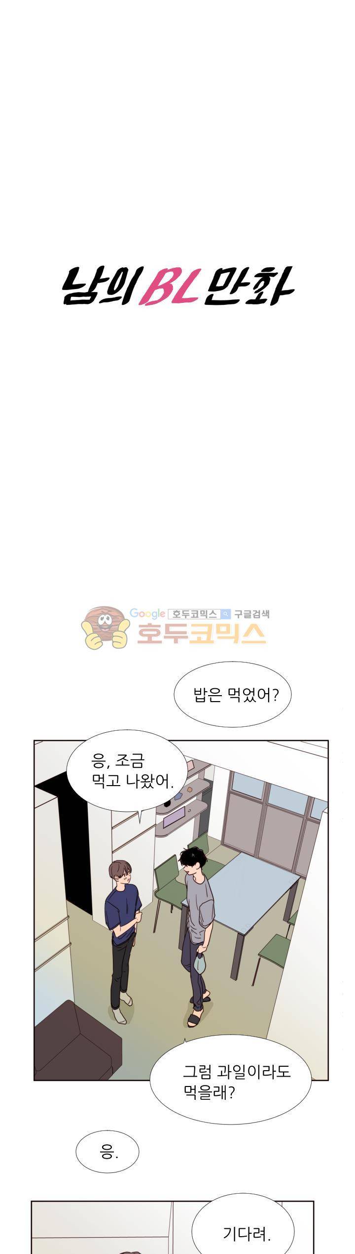 남의BL만화 89화 1