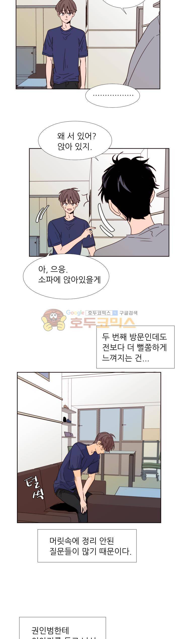 남의BL만화 89화 2